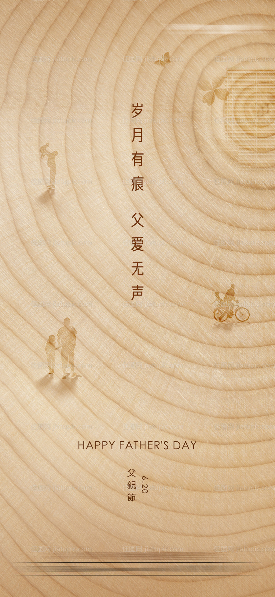 父亲节海报-源文件