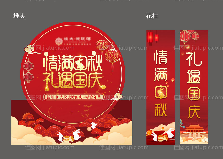 中秋国庆包装-源文件