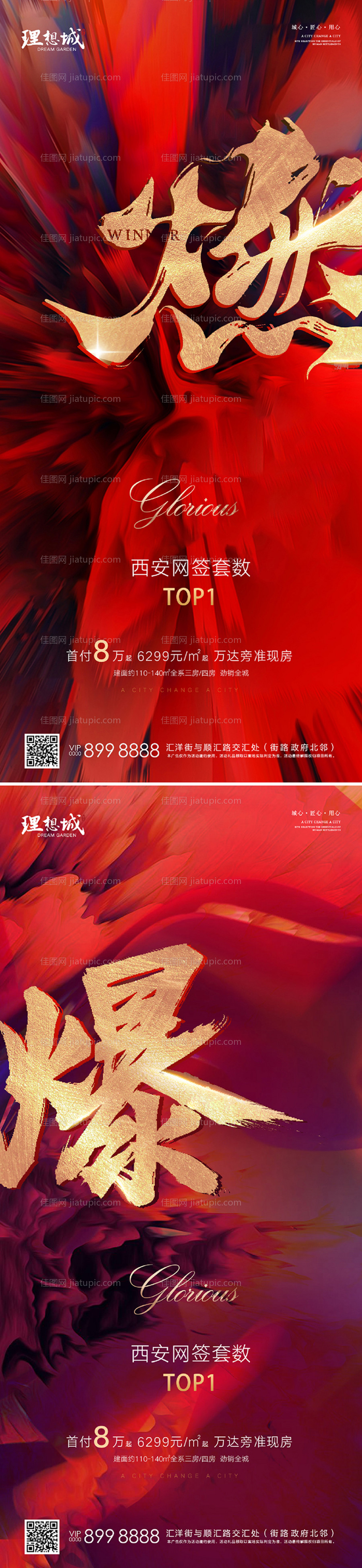 地产热销红金系列海报-源文件