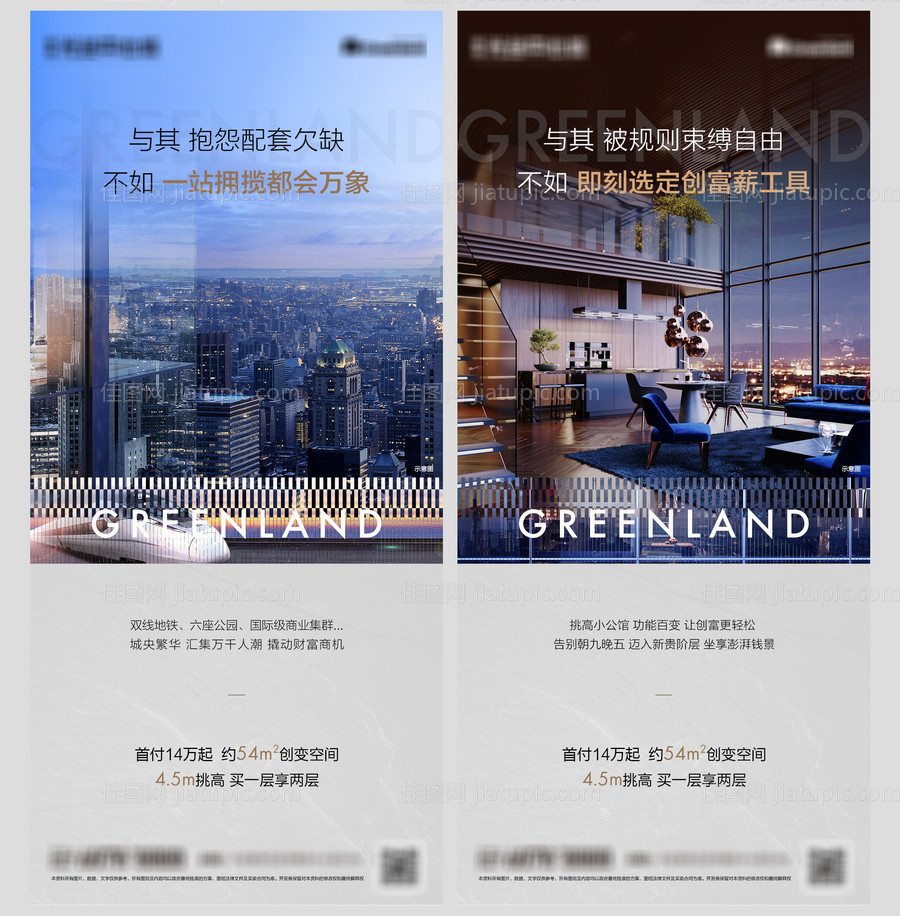地产公寓系列刷屏海报-源文件