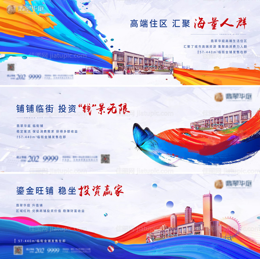 炫彩商铺系列海报-源文件