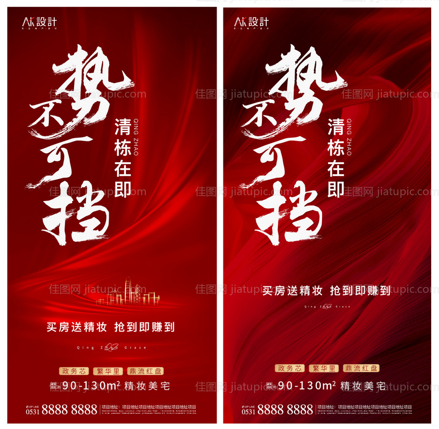 地产热销势不可挡系列海报-源文件