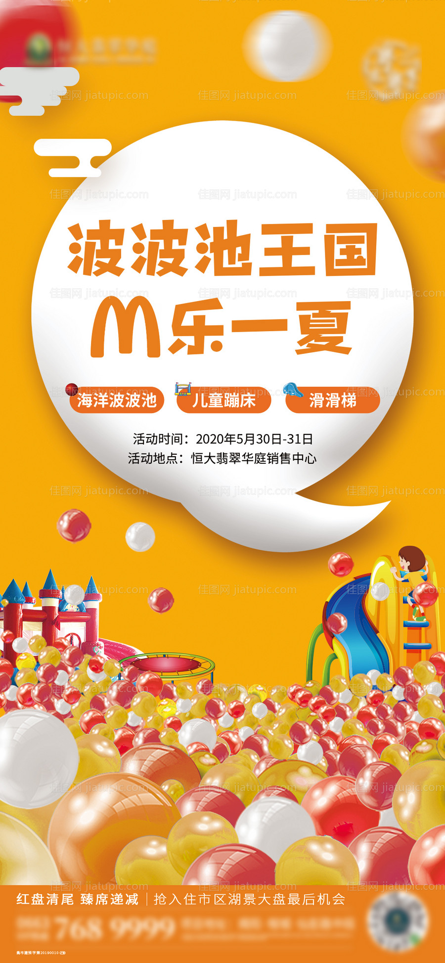 海洋球活动-源文件