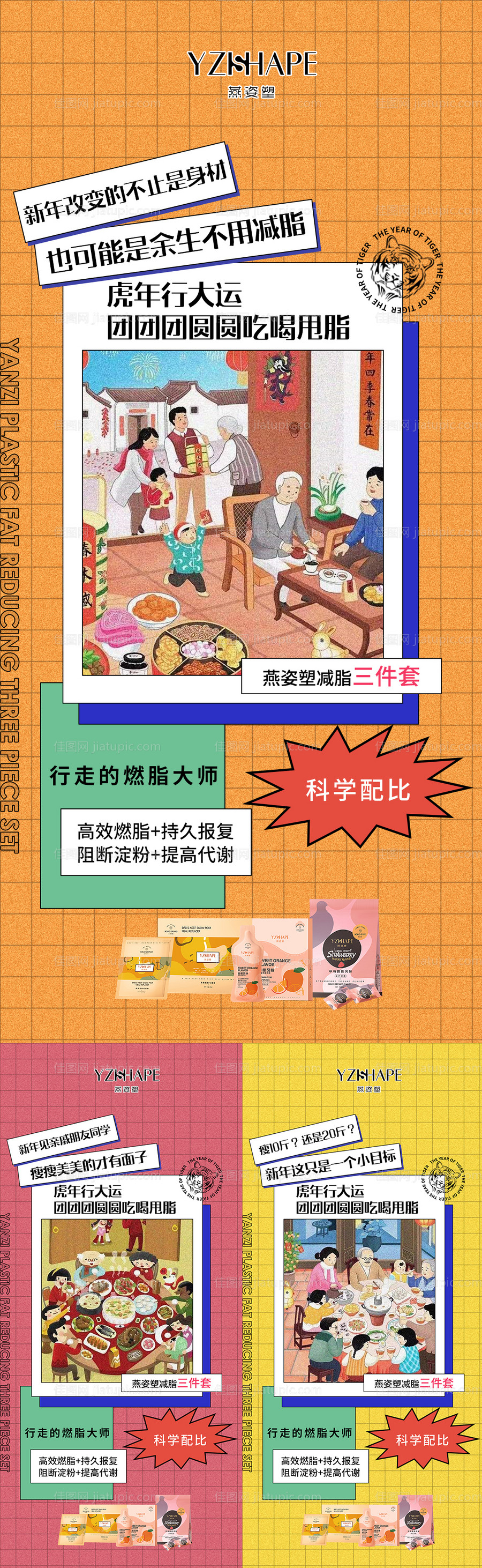 微商减脂海报-源文件