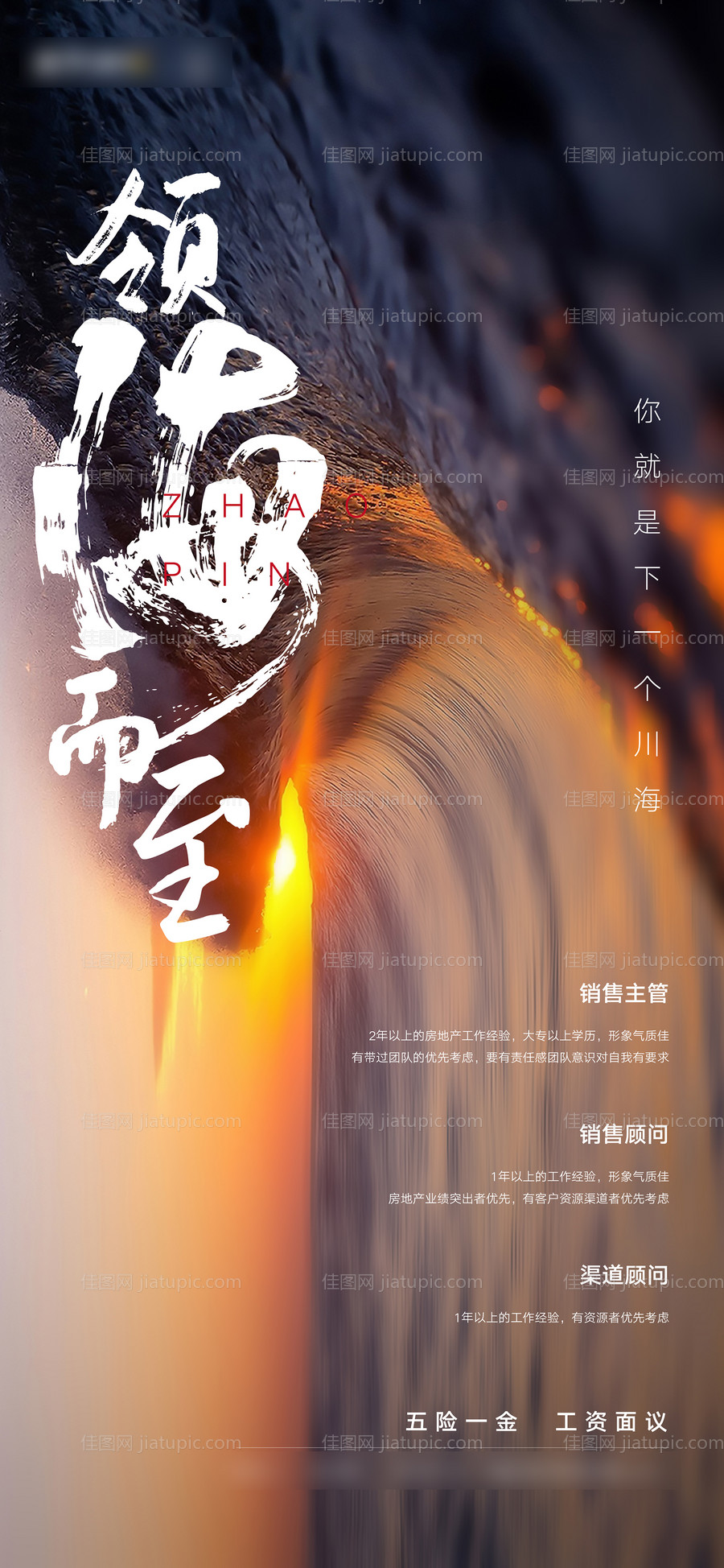 招聘海报-源文件