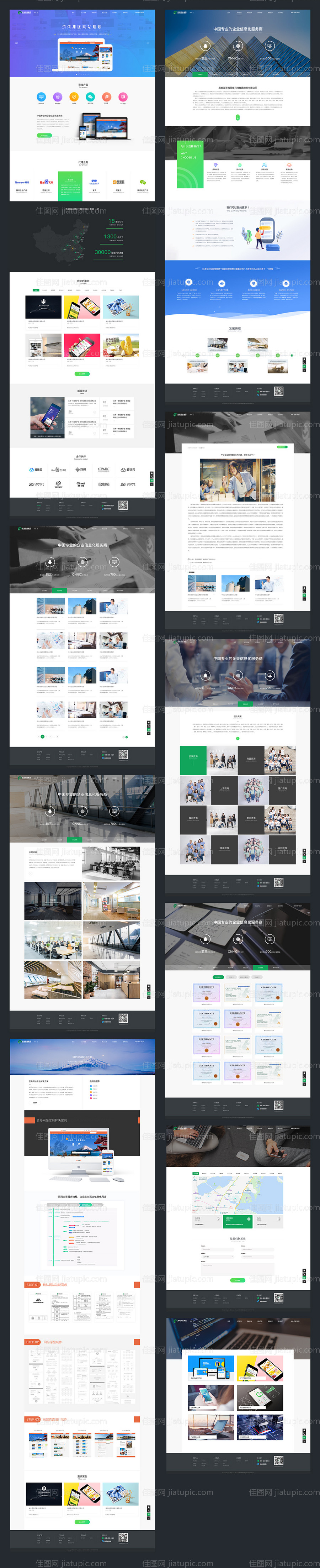 企业网站全套-源文件