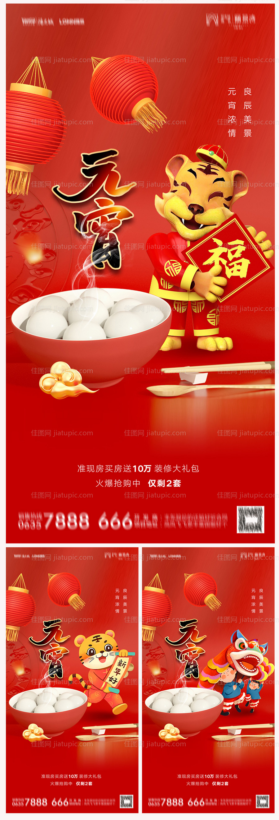 地产元宵节海报-源文件