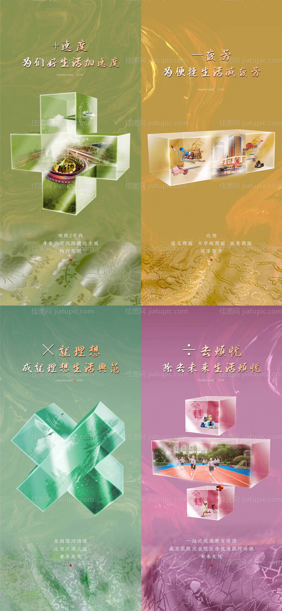 加减乘除对比古风价值点新中式系列海报-源文件