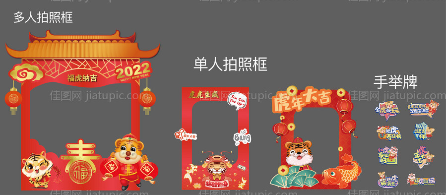 新年拍照合影框-源文件