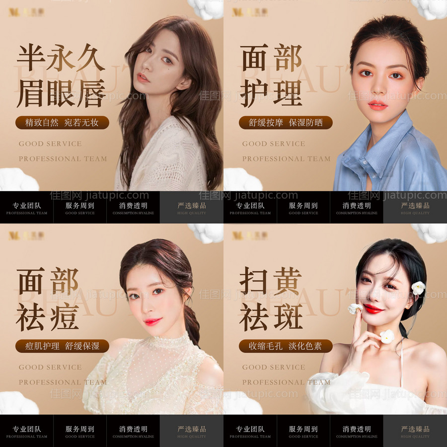 医美整形banner-源文件
