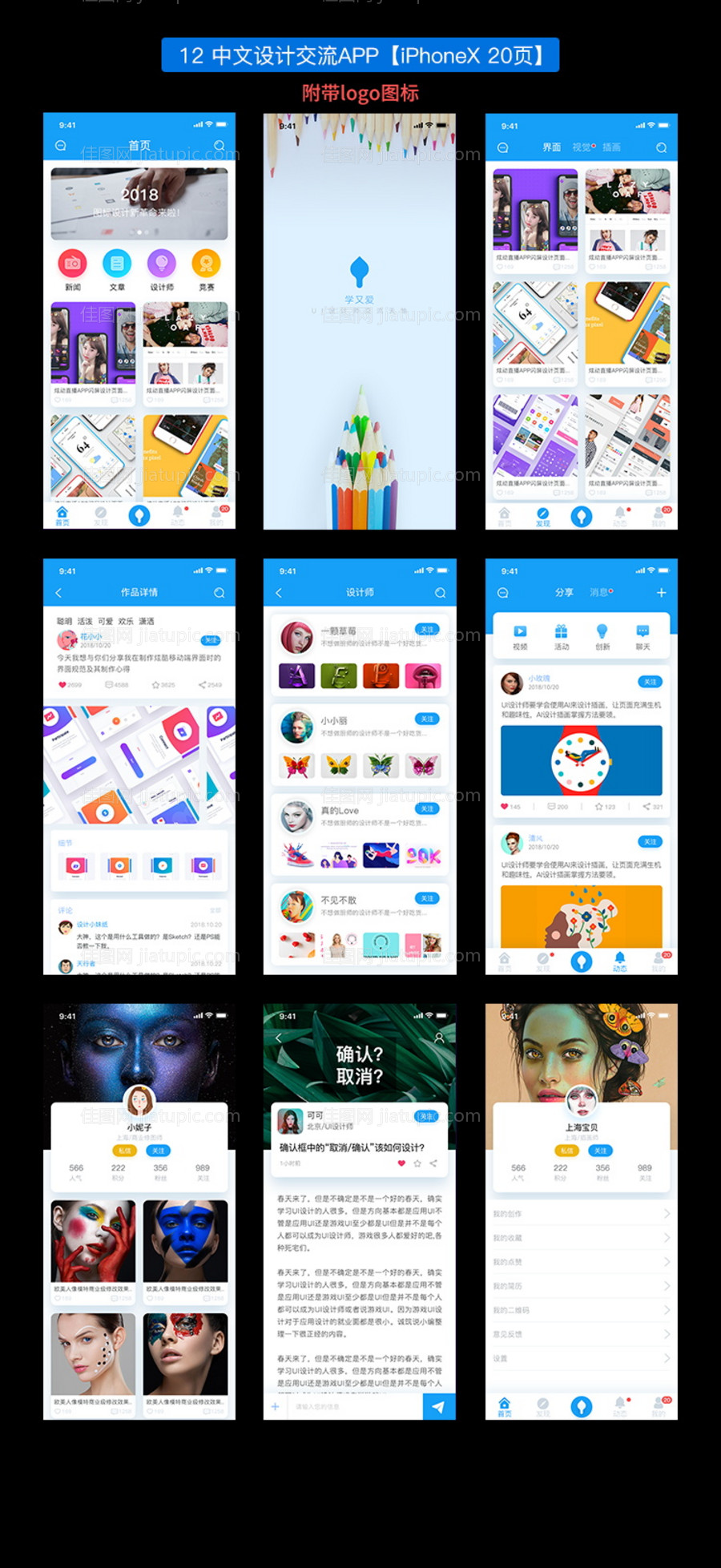 中文设计交流APP设计-源文件