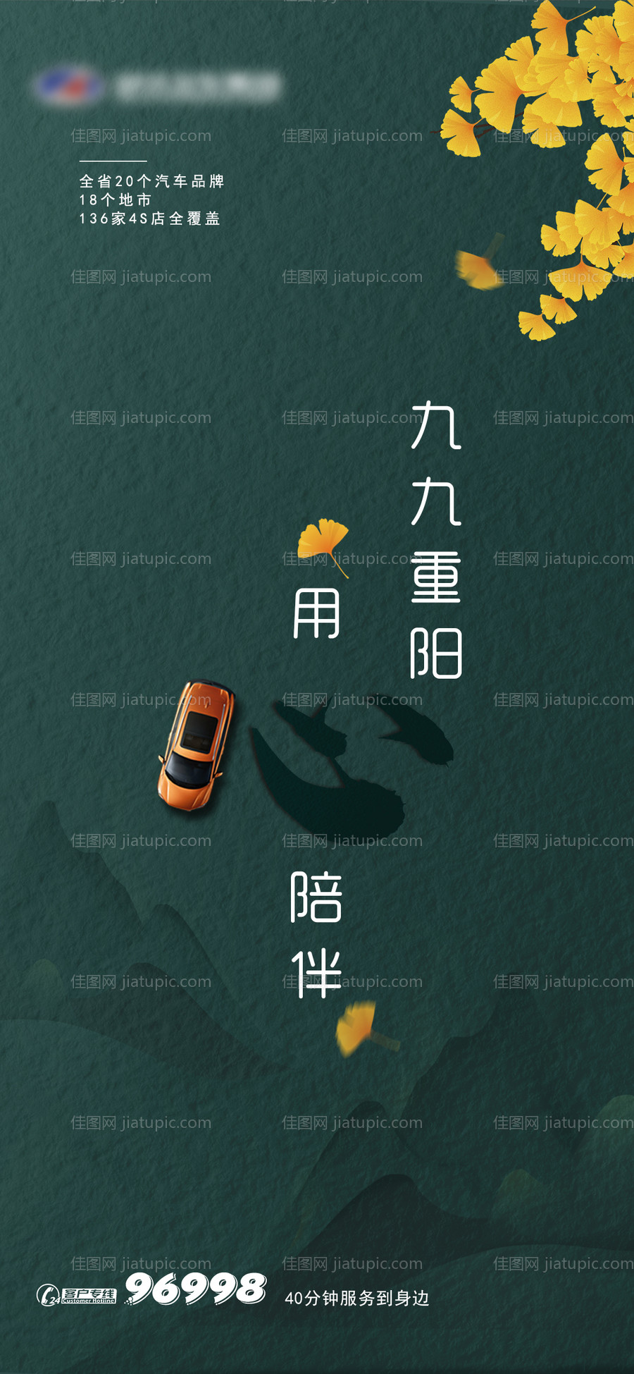 重阳节汽车节日移动端海报-源文件