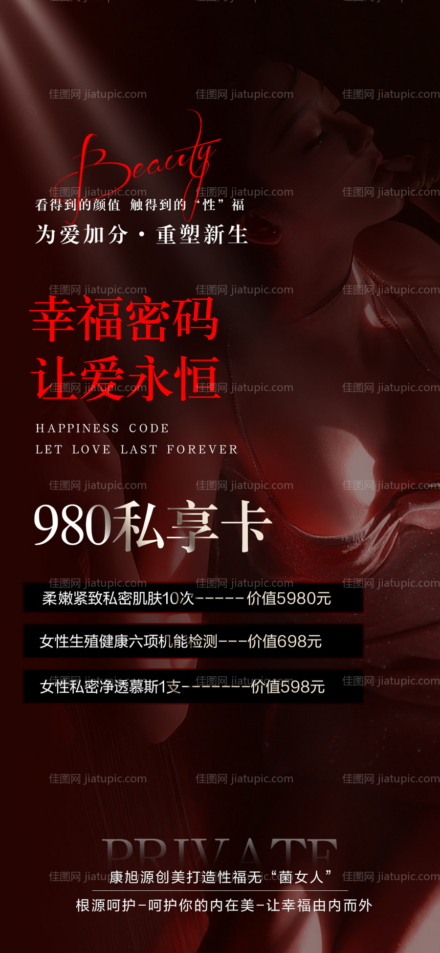 私密海报-源文件