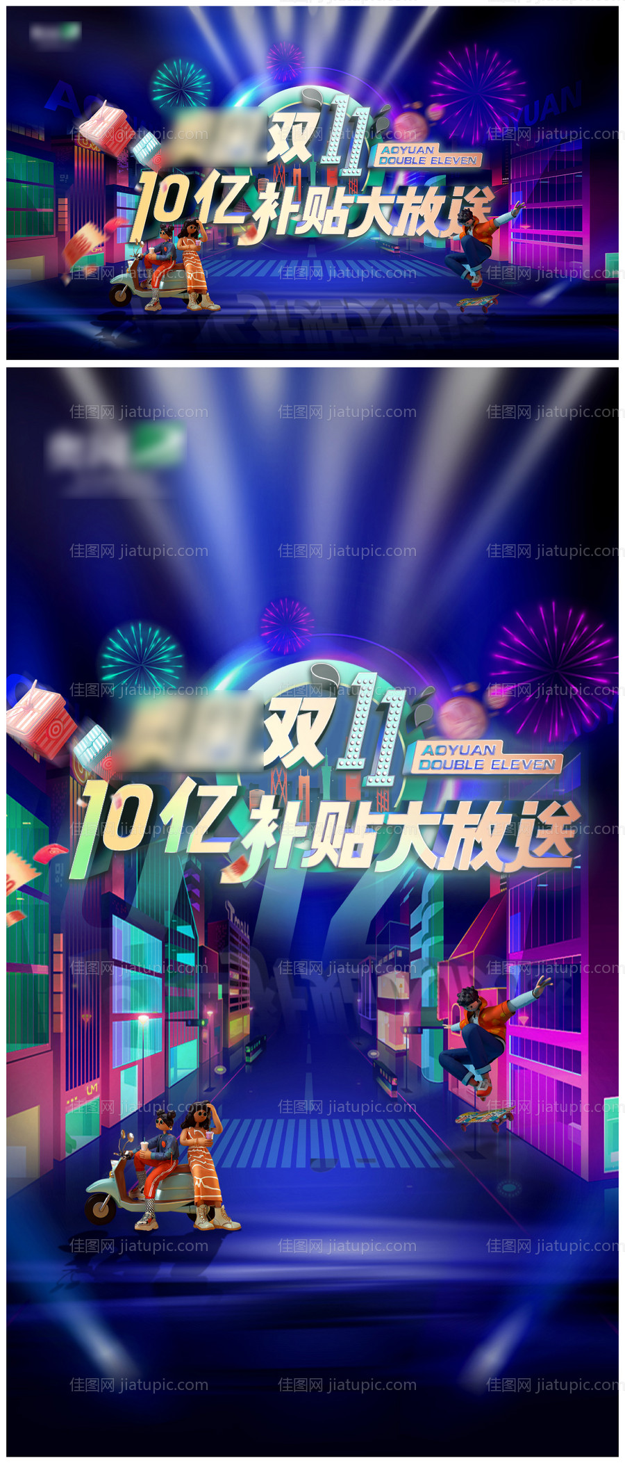 地产双十一主形象海报展板-源文件