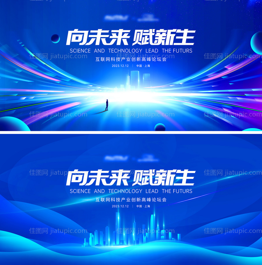 科技峰会背景板-源文件