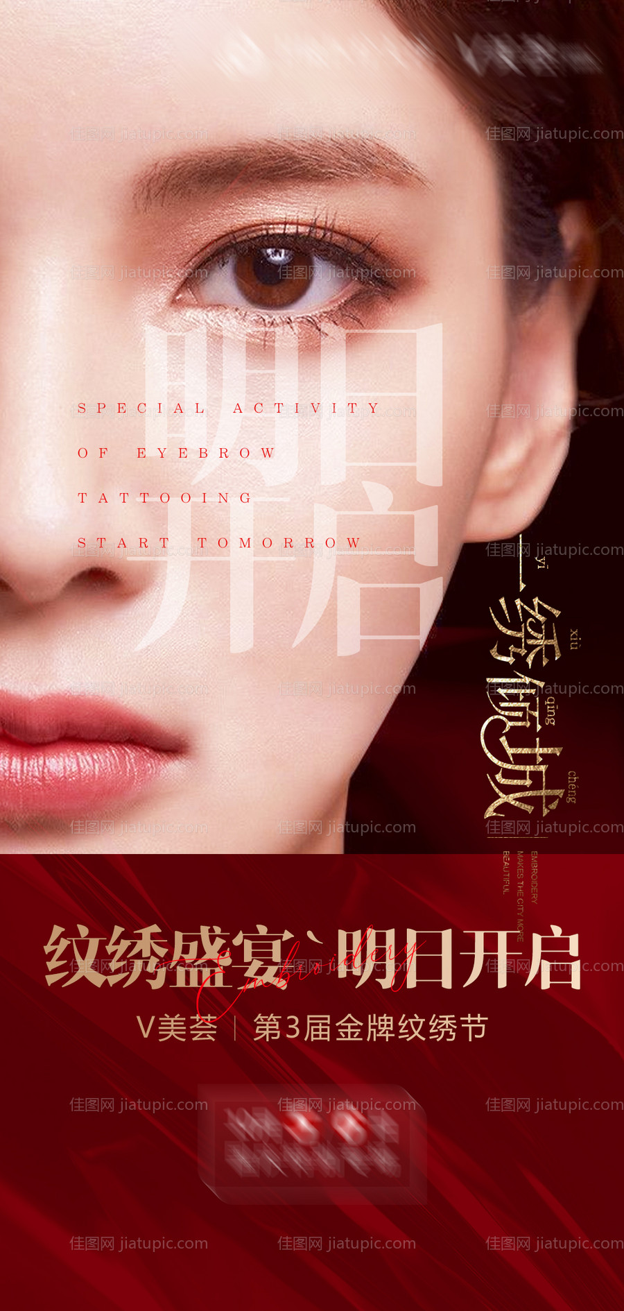 整形美容大气纹绣半永久纹眉-源文件