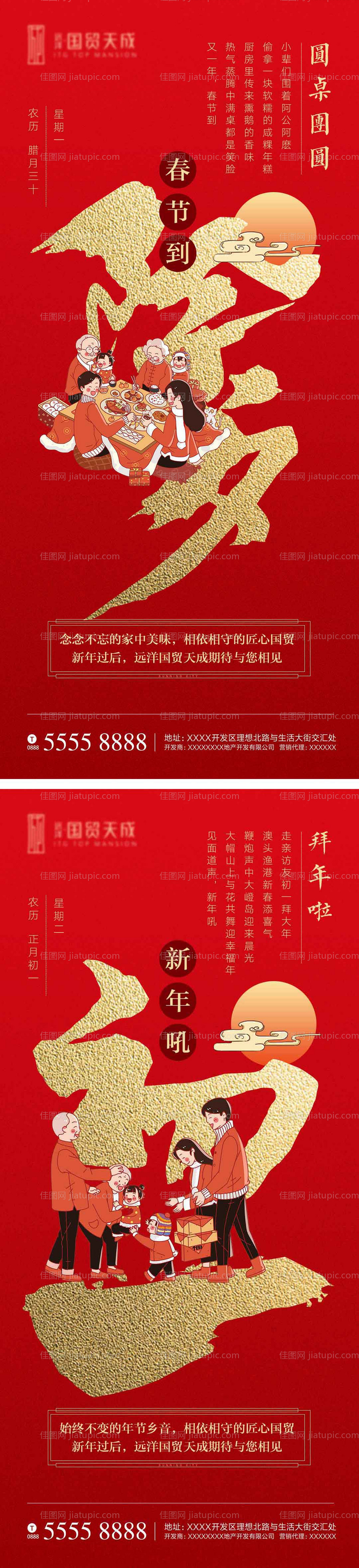 新年单图-源文件