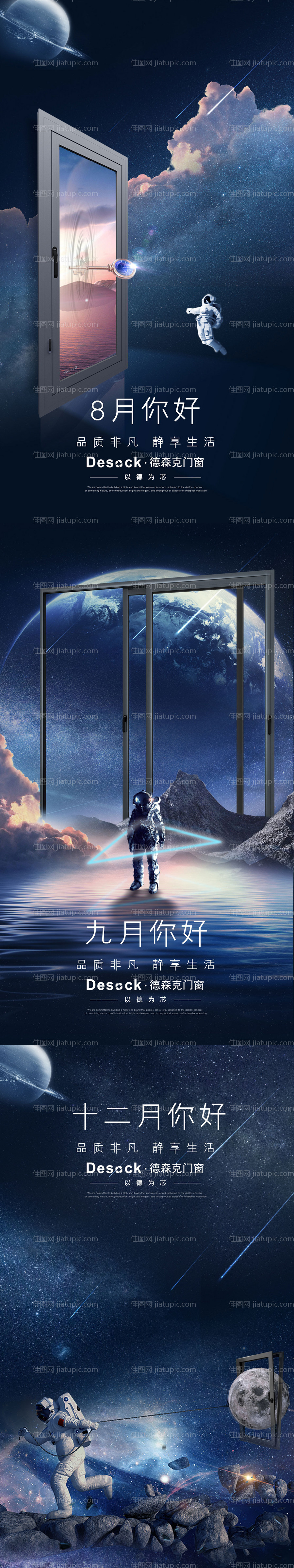 地产门窗太空系列海报-源文件