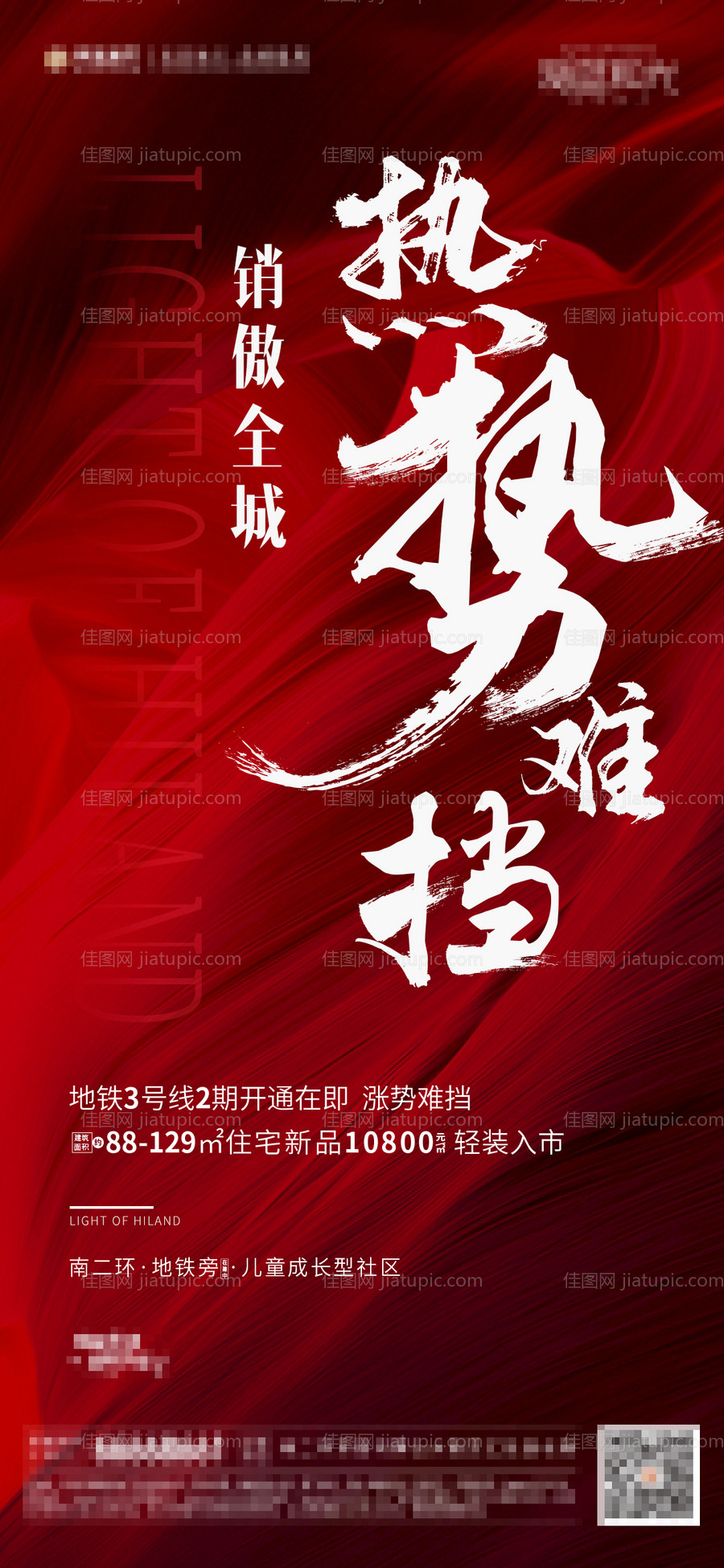 地产劲销热销海报-源文件