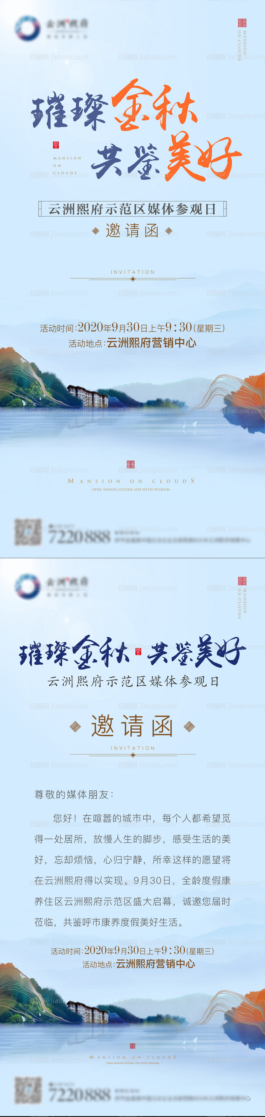 地产示范区开放邀请函海报-源文件