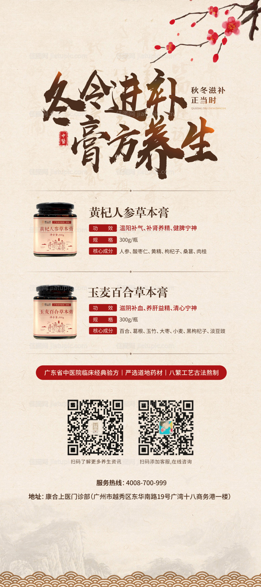 中医养生易拉宝-源文件