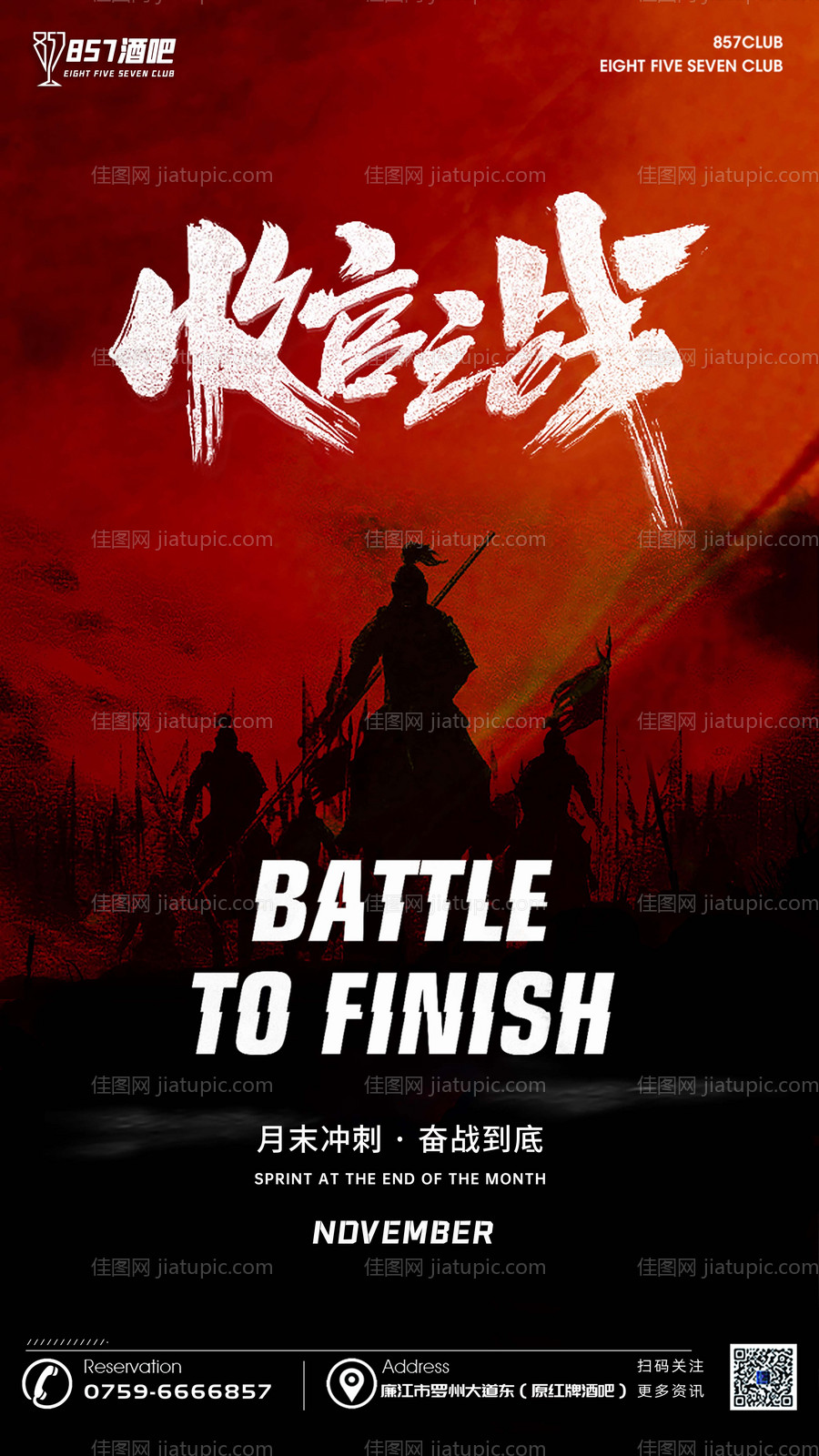 收官之战海报-源文件