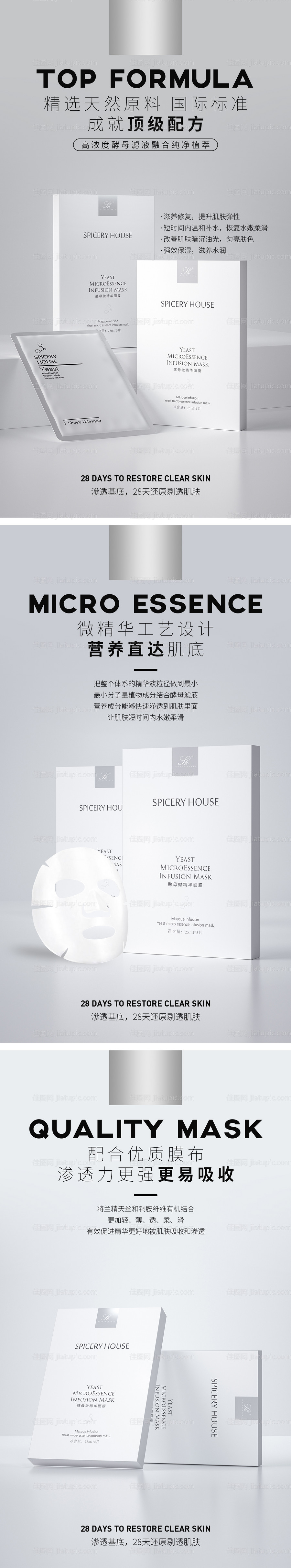 美容美妆护肤产品海报功效海报-源文件