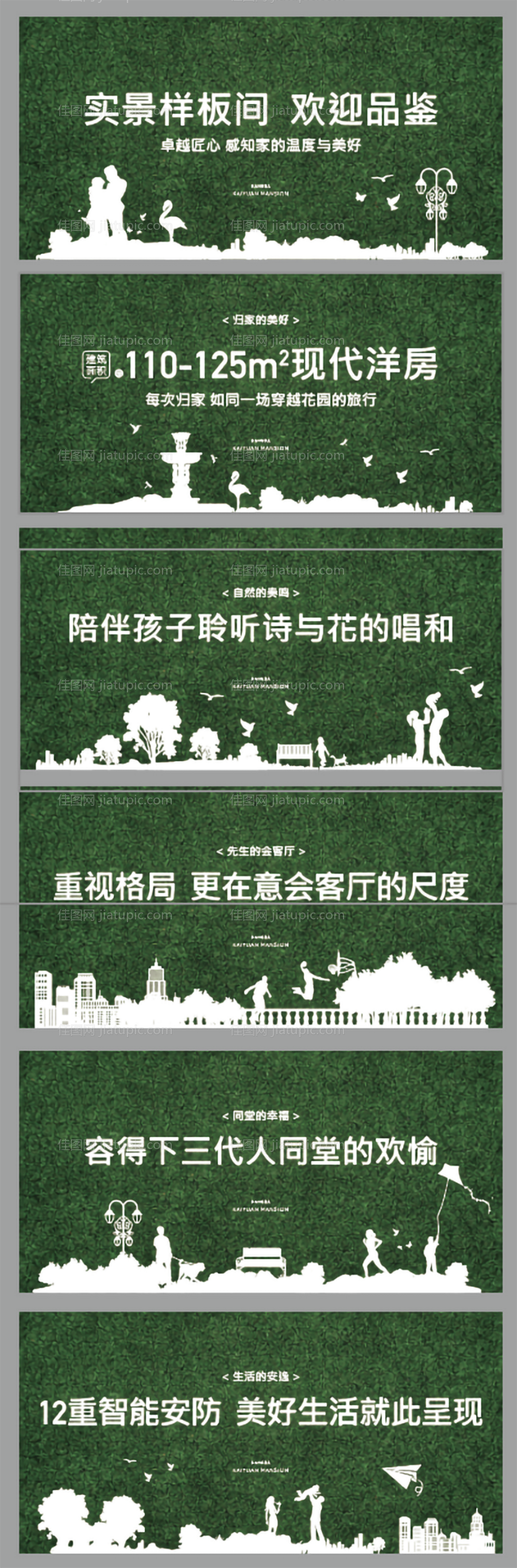 房地产绿色草皮围挡-源文件