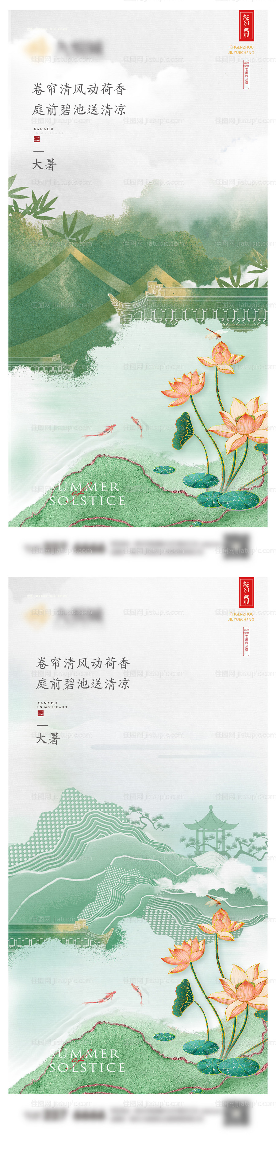 大暑小暑海报-源文件