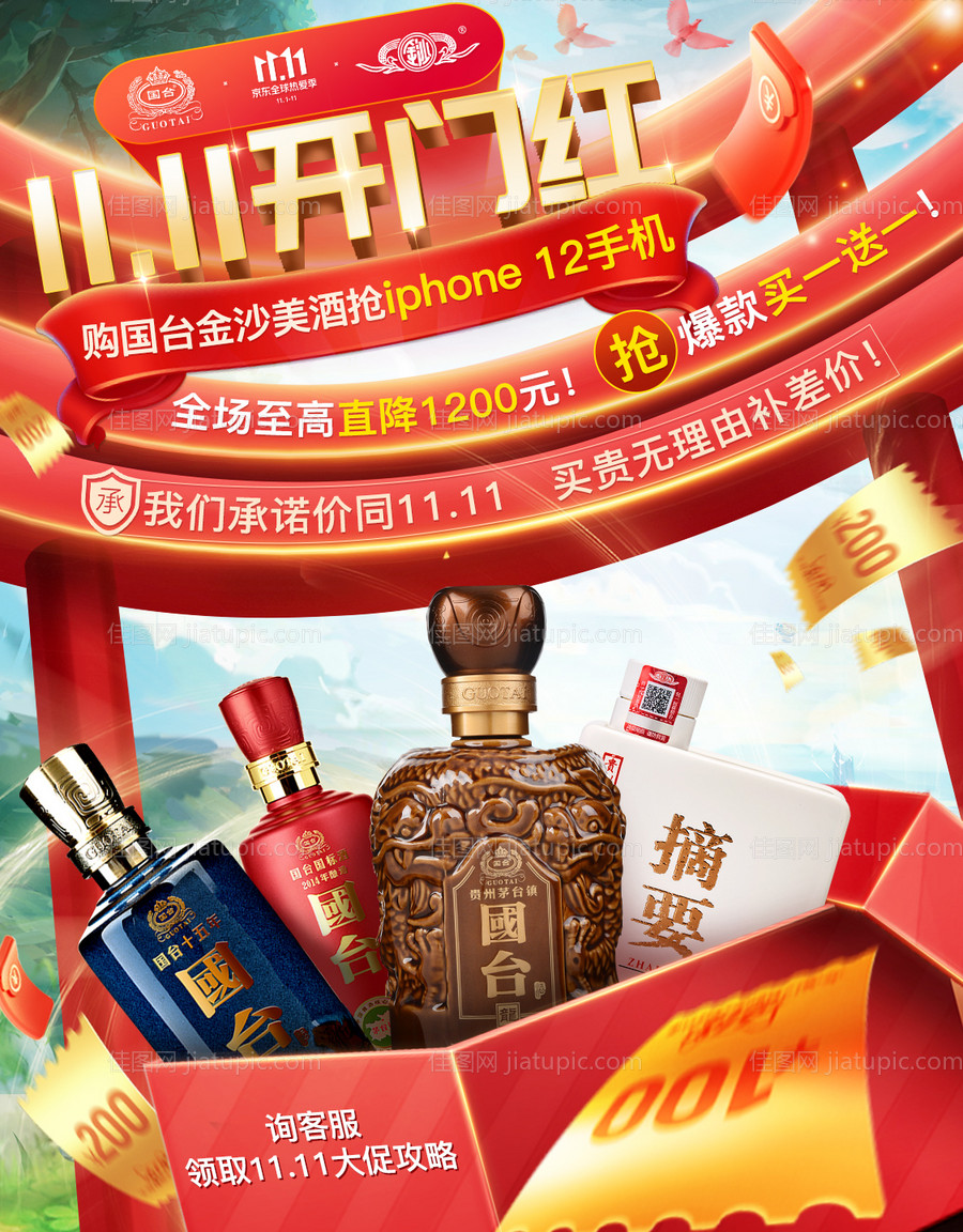 双十一开门红-源文件