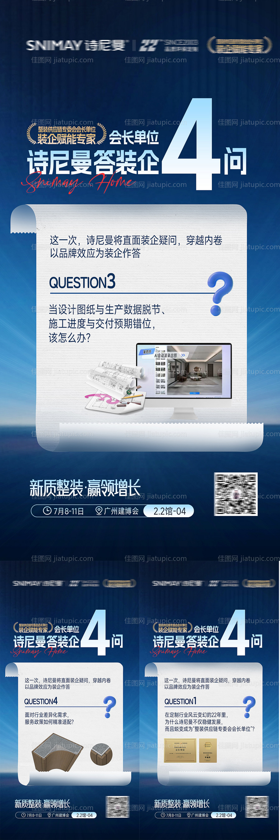 家装QA海报家装科普海报 -源文件