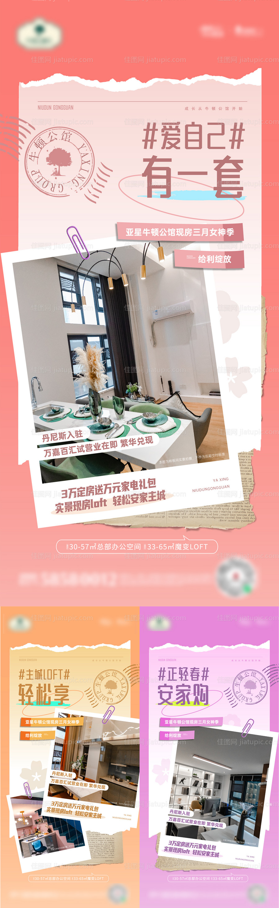 地产公寓商业系列海报-源文件