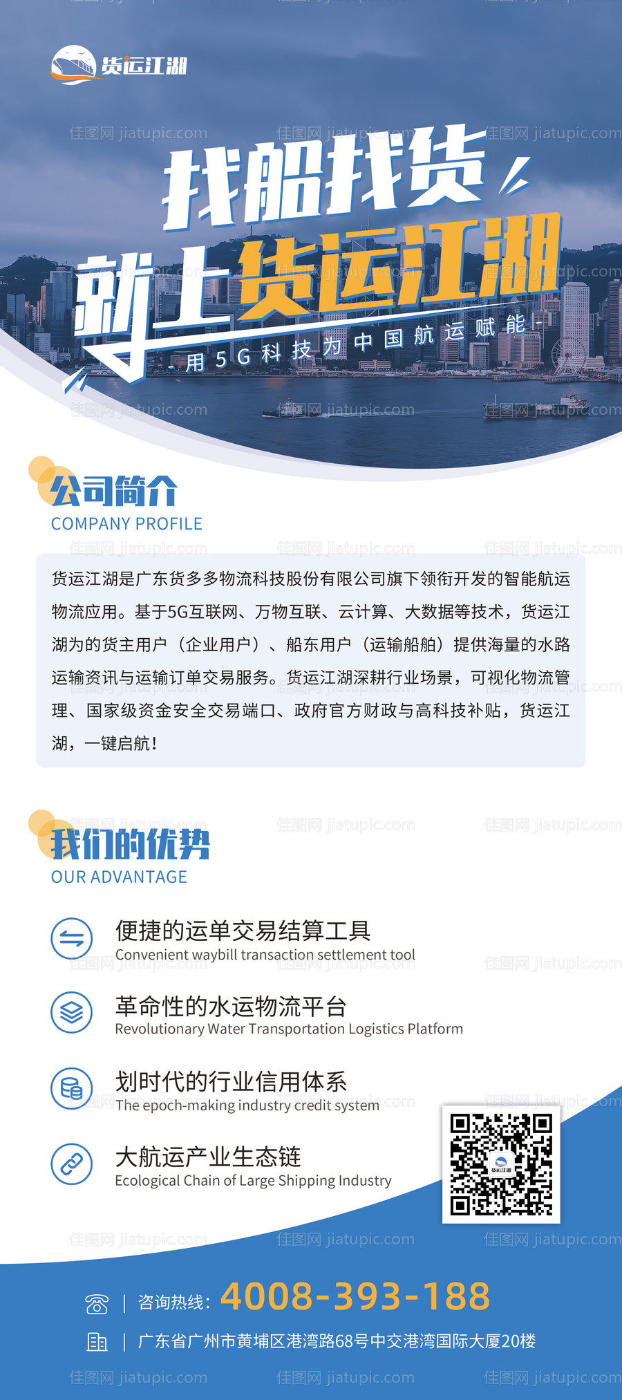 公司介绍易拉宝海报-源文件