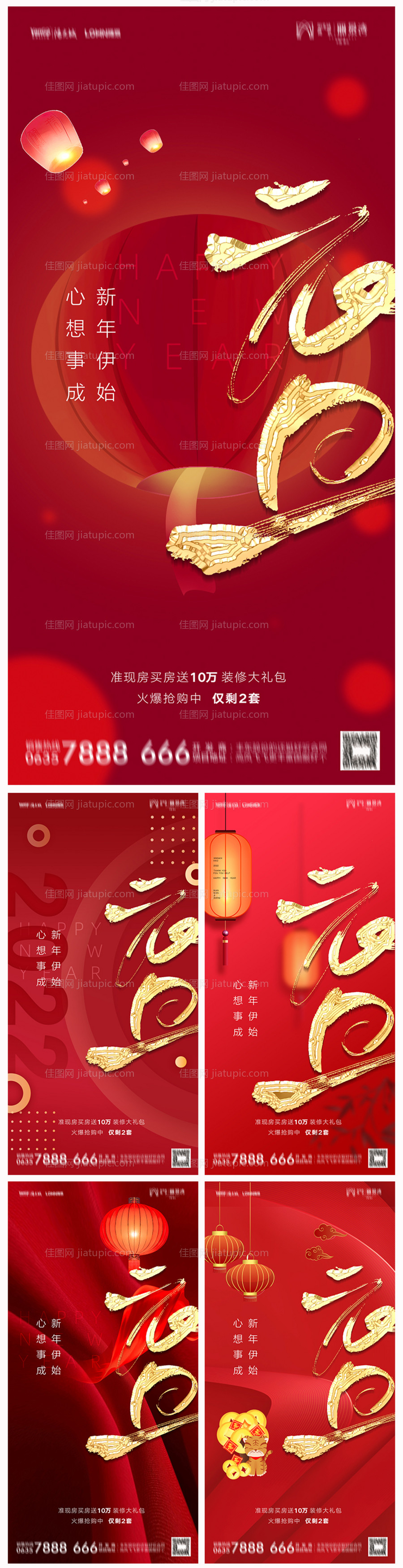 地产2022虎年元旦新年红金系列海报-源文件