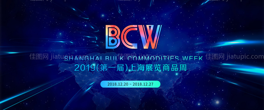 星空大气会议活动展板背景板-源文件