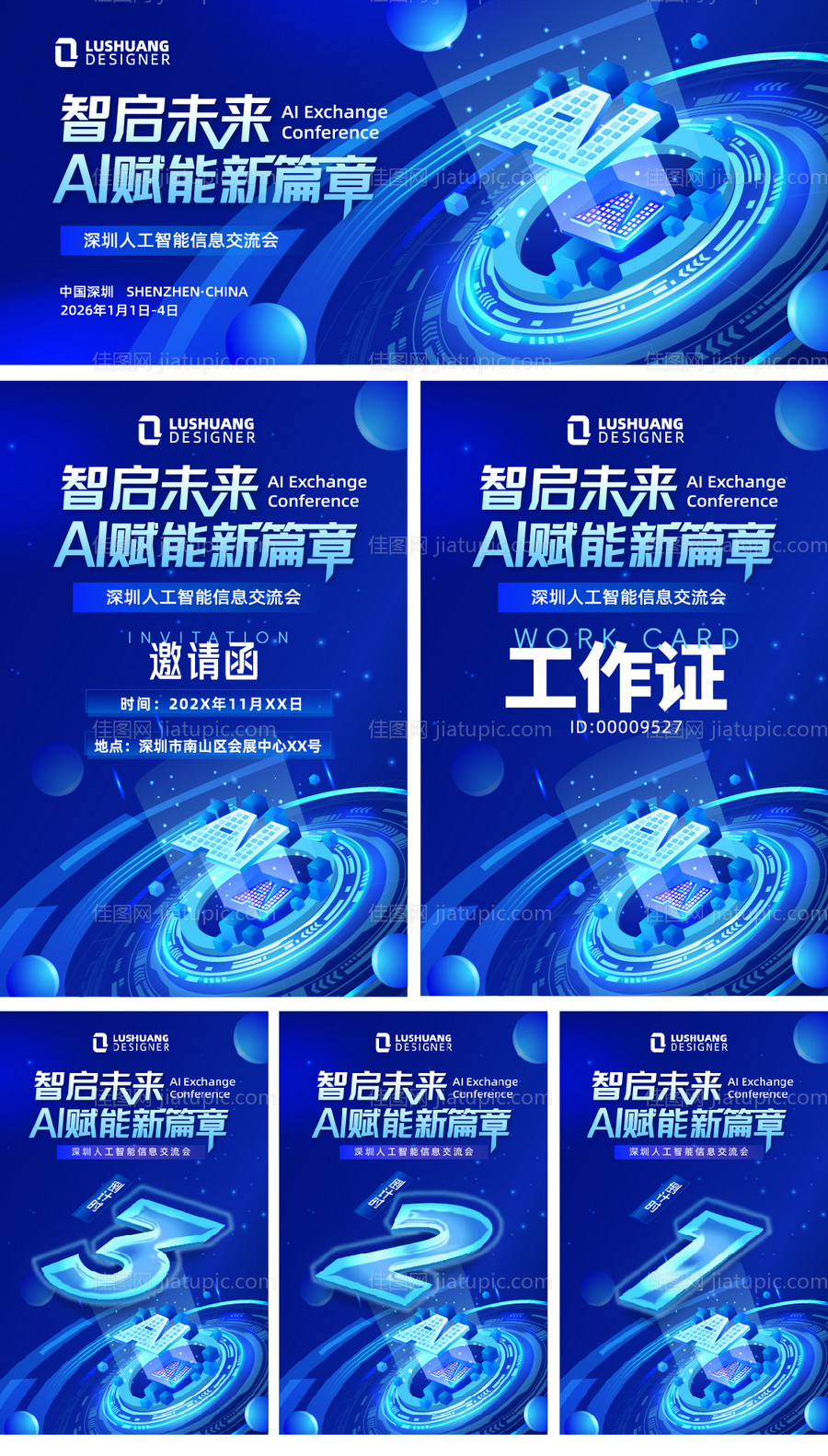 Ai智能科技展会系列活动展板-源文件