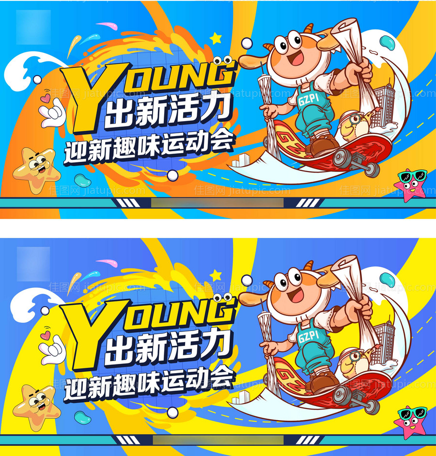 商业开学季主kv-源文件