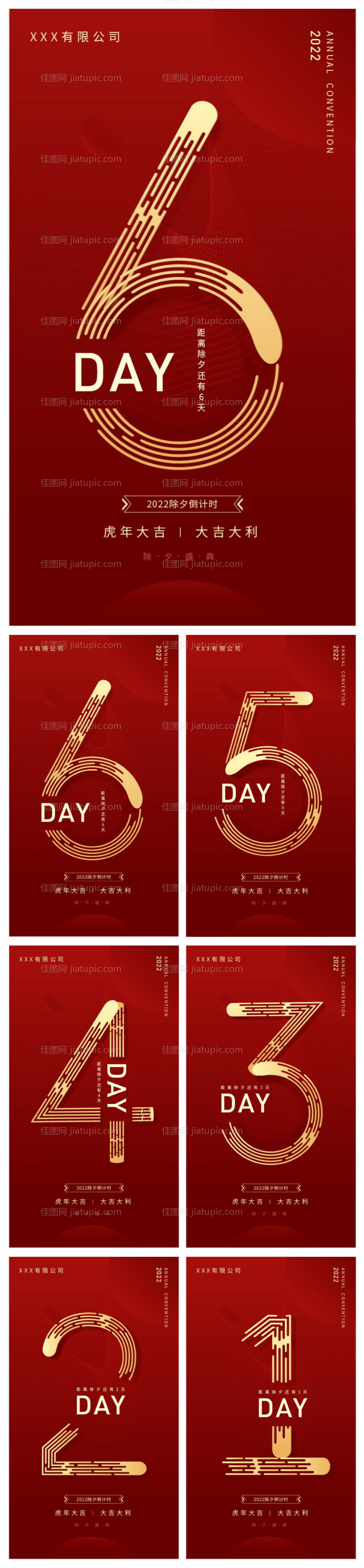 2022除夕倒计时系列海报-源文件