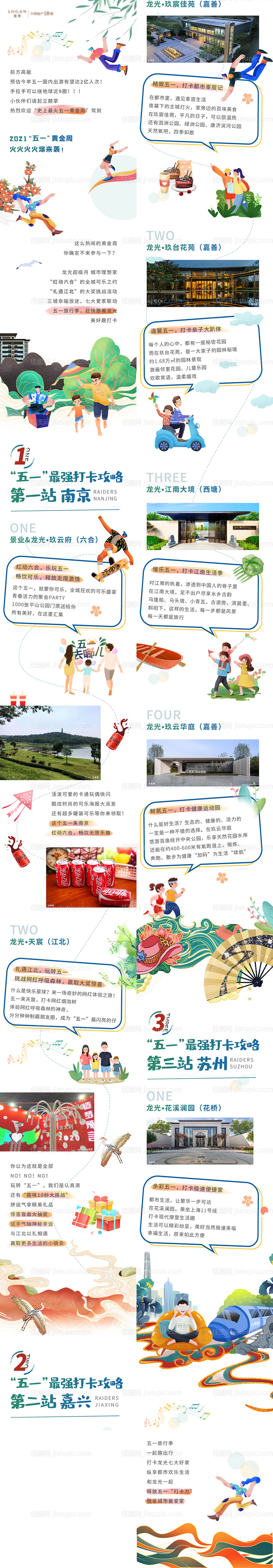 节日活动长图-源文件