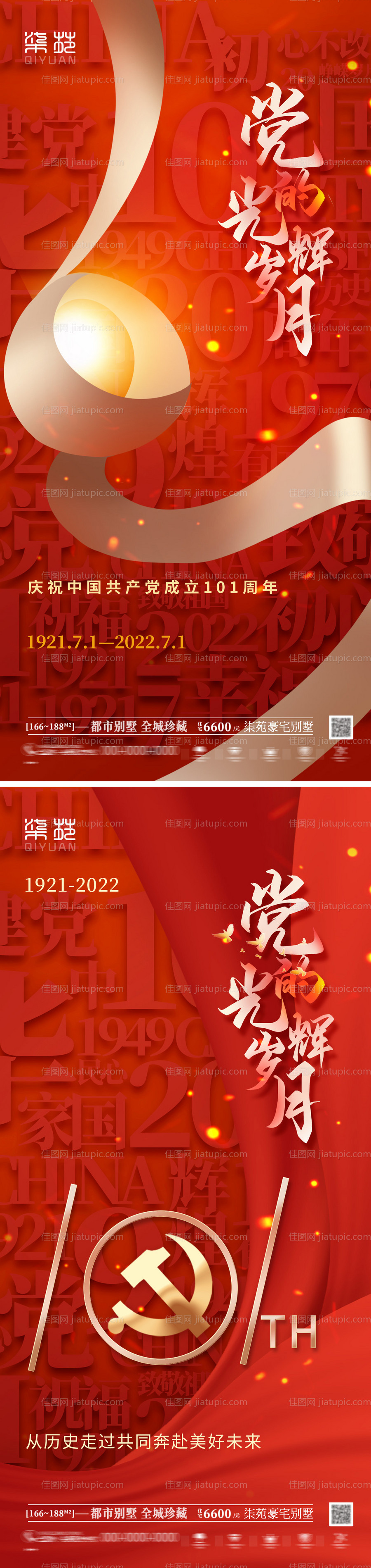 建党海报-源文件