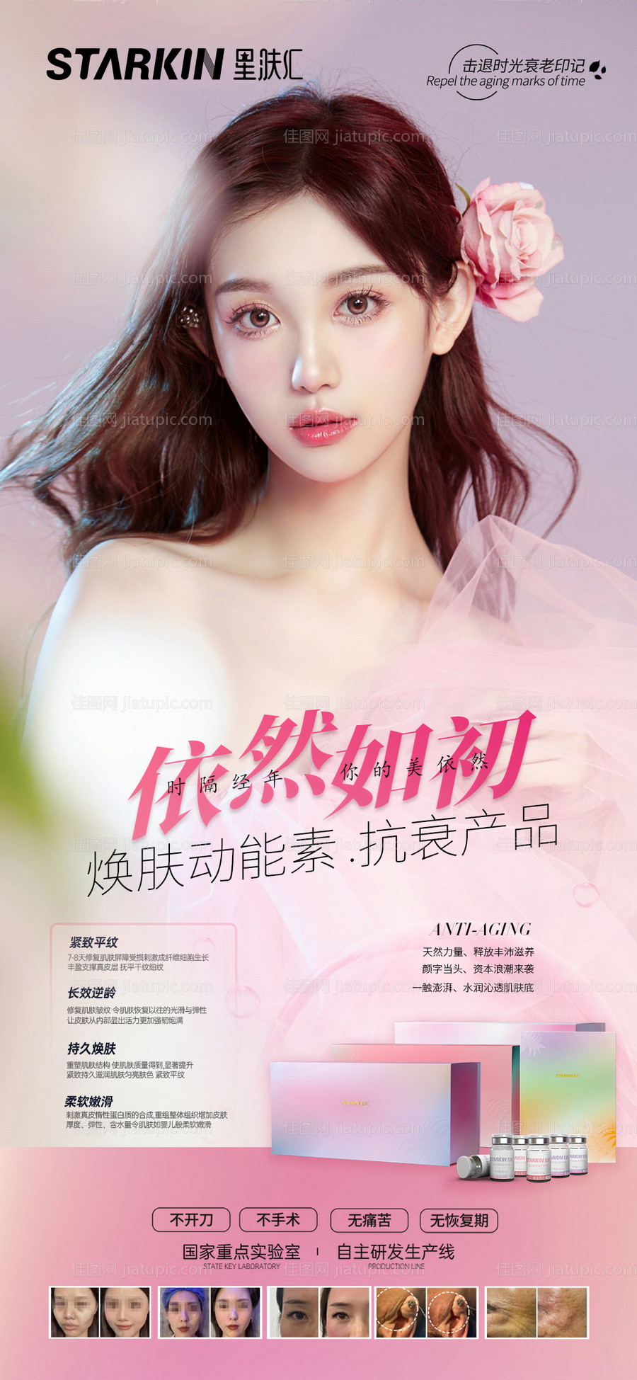 整形真人案例分享海报-源文件