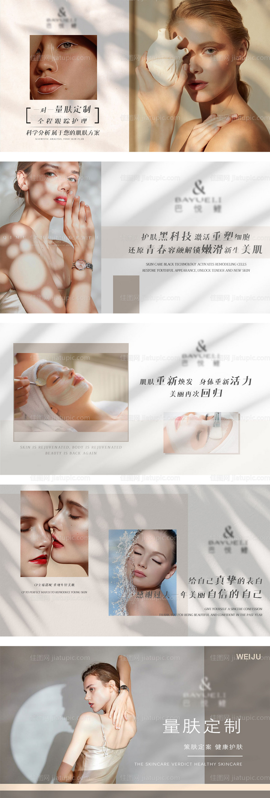 美容皮肤管理banner-源文件