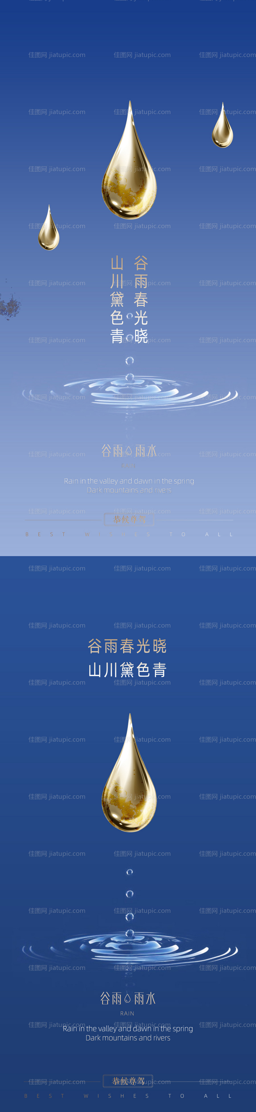 谷雨雨水简约系列海报-源文件