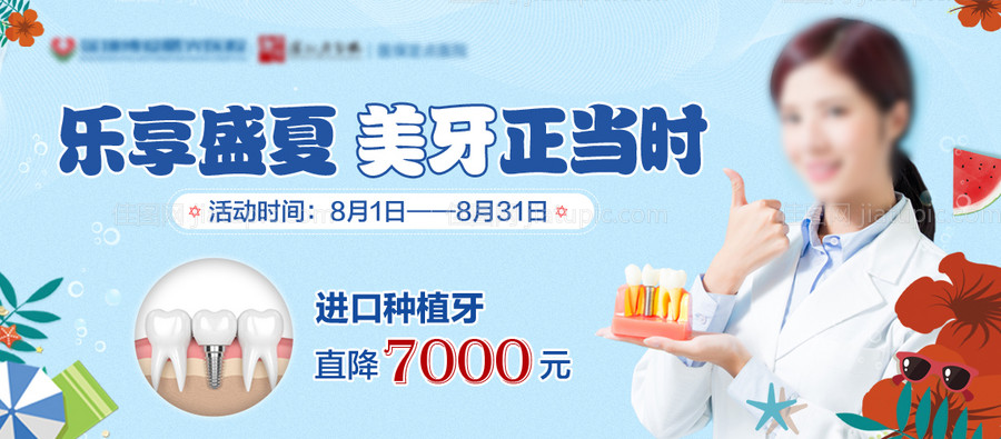 口腔宣传banner-源文件
