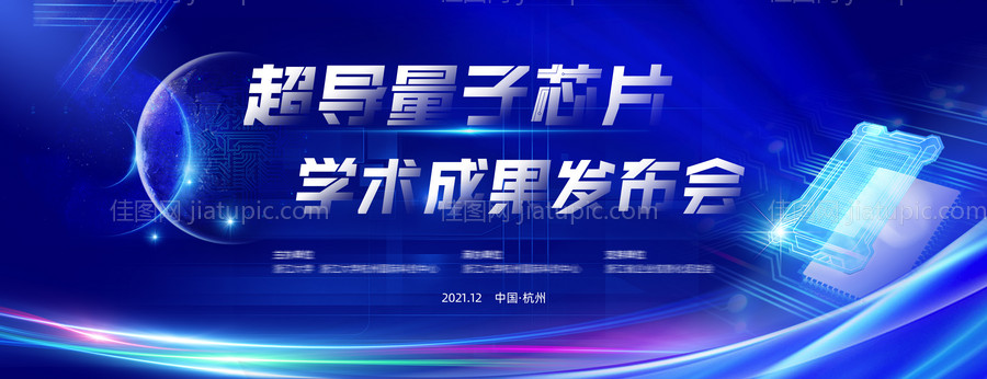 蓝色芯片发布会主视觉-源文件
