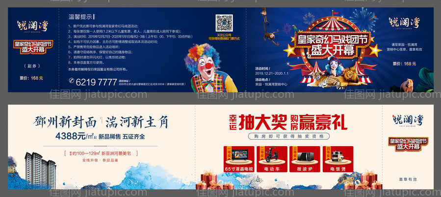 马戏团暖场活动门票-源文件