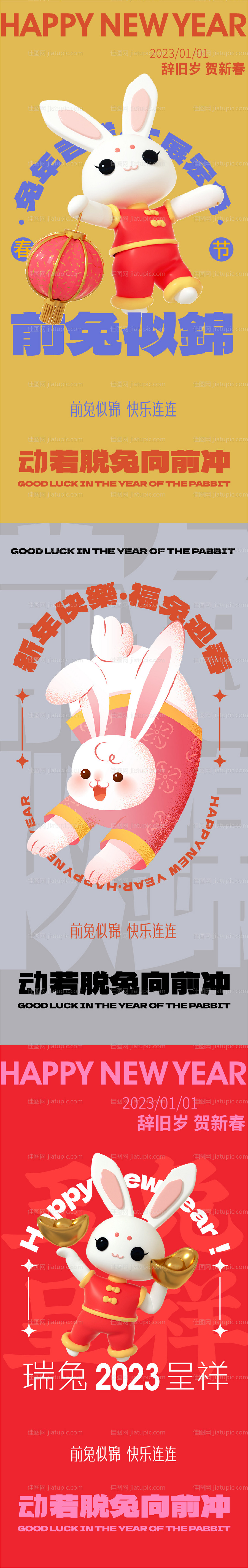 元旦兔年春节海报-源文件