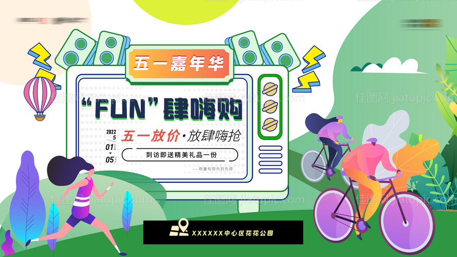 五一嘉年华活动展板-源文件