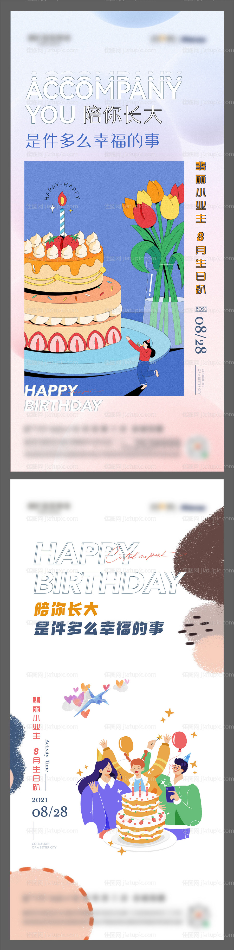 地产生日会系列海报-源文件