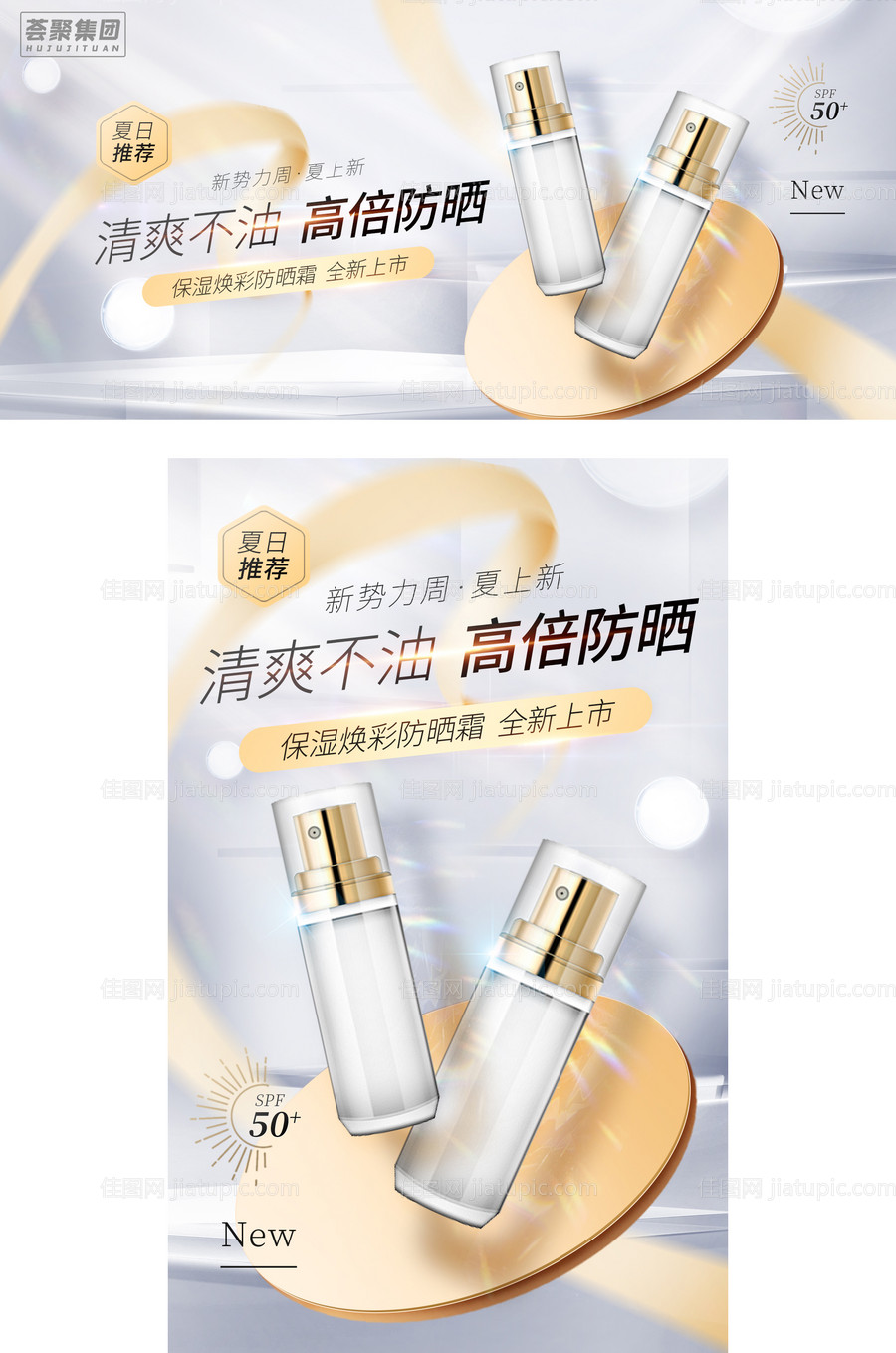 美妆护肤医美电商banner活动海报-源文件